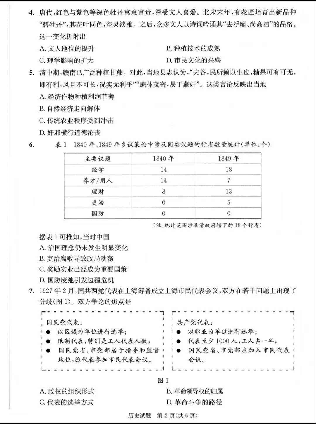 高清版~2026届成都二诊全科试卷及答案 第50张