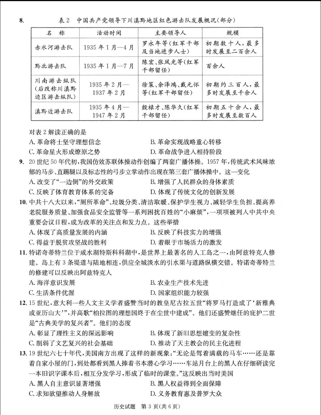 高清版~2026届成都二诊全科试卷及答案 第51张