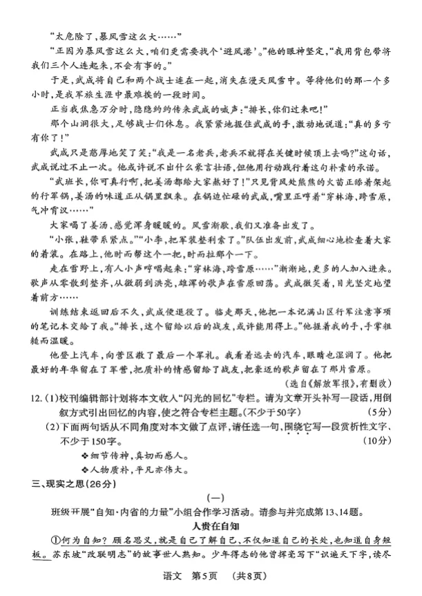 2026年山西百校联考(一)试卷【语文试卷】 第5张