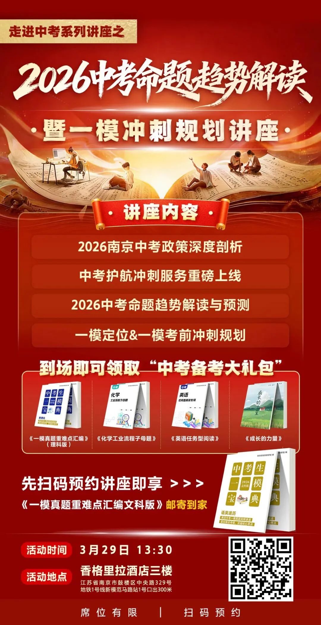今年中考会有变吗?中考研究员现场解析,这场公益讲座快约起来! 第2张 今年中考会有变吗?中考研究员现场解析,这场公益讲座快约起来! 第2张