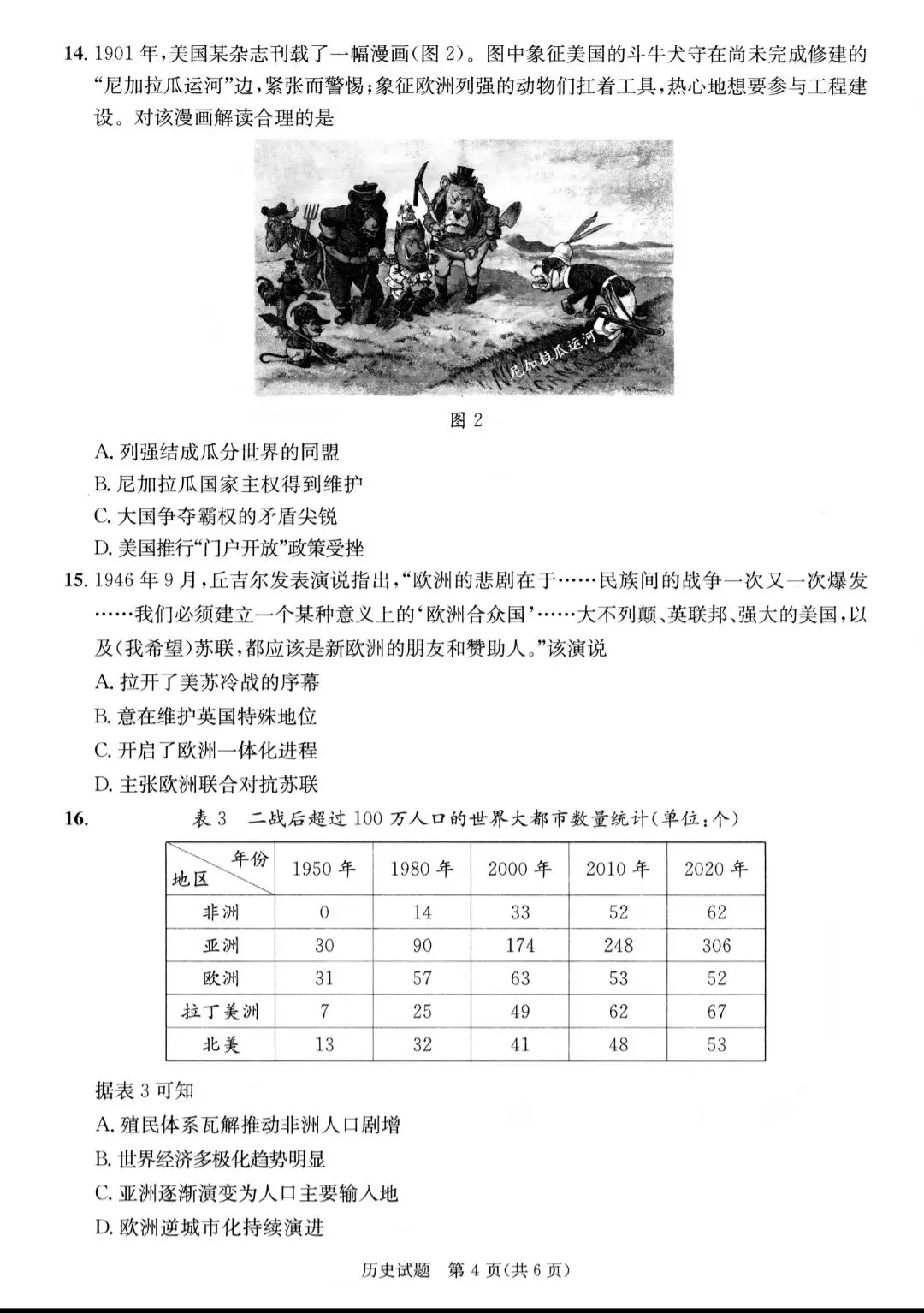 高清版~2026届成都二诊全科试卷及答案 第52张