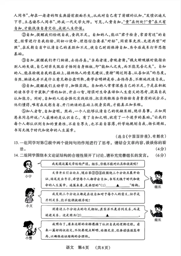 2026年山西百校联考(一)试卷【语文试卷】 第6张