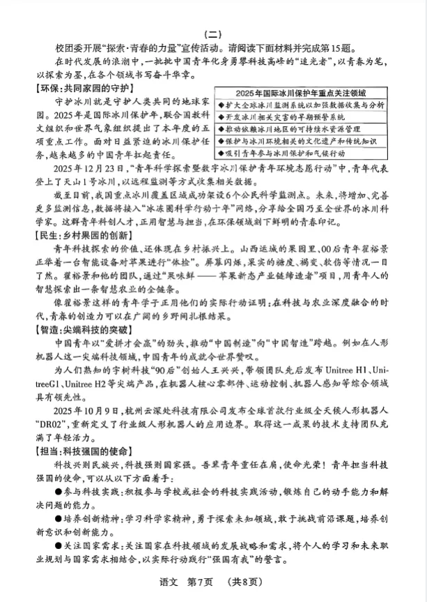 2026年山西百校联考(一)试卷【语文试卷】 第7张