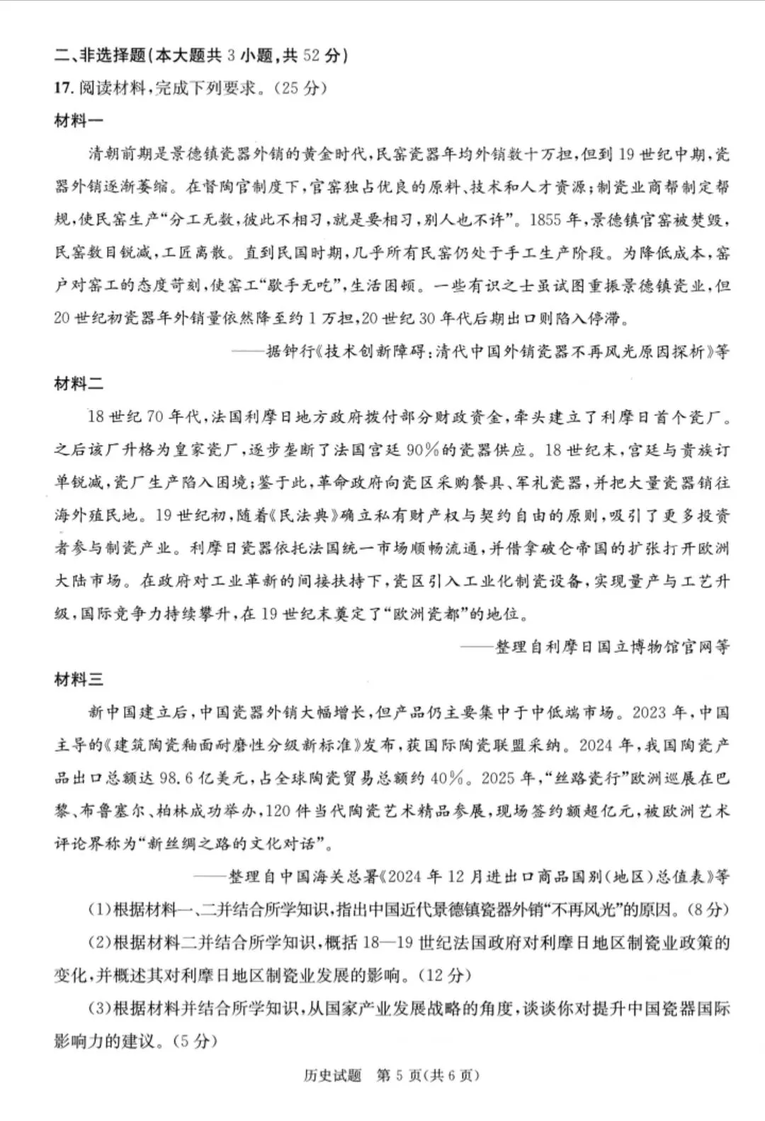 高清版~2026届成都二诊全科试卷及答案 第53张