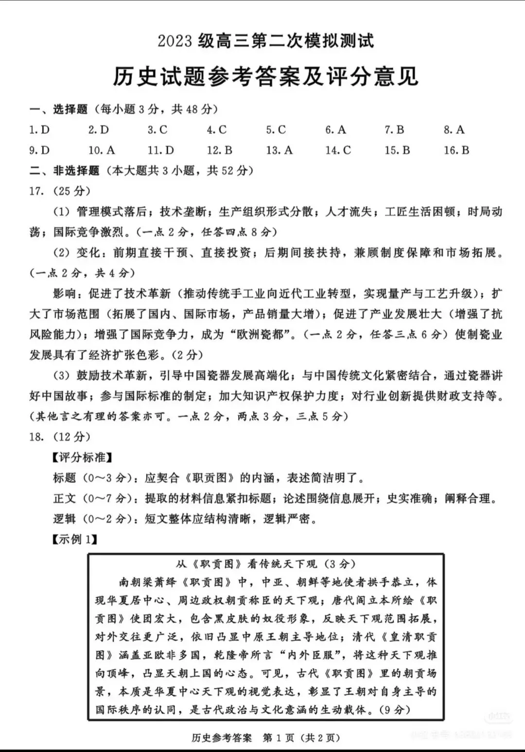 高清版~2026届成都二诊全科试卷及答案 第55张