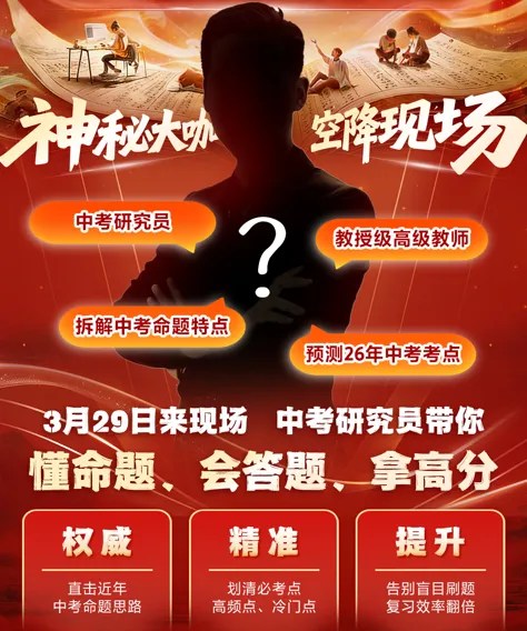 今年中考会有变吗?中考研究员现场解析,这场公益讲座快约起来! 第5张 今年中考会有变吗?中考研究员现场解析,这场公益讲座快约起来! 第5张