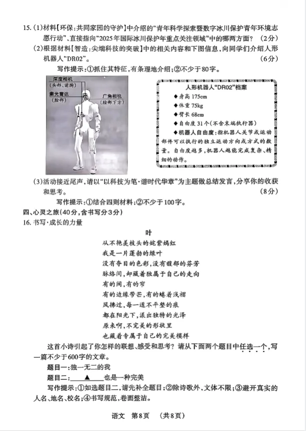 2026年山西百校联考(一)试卷【语文试卷】 第8张