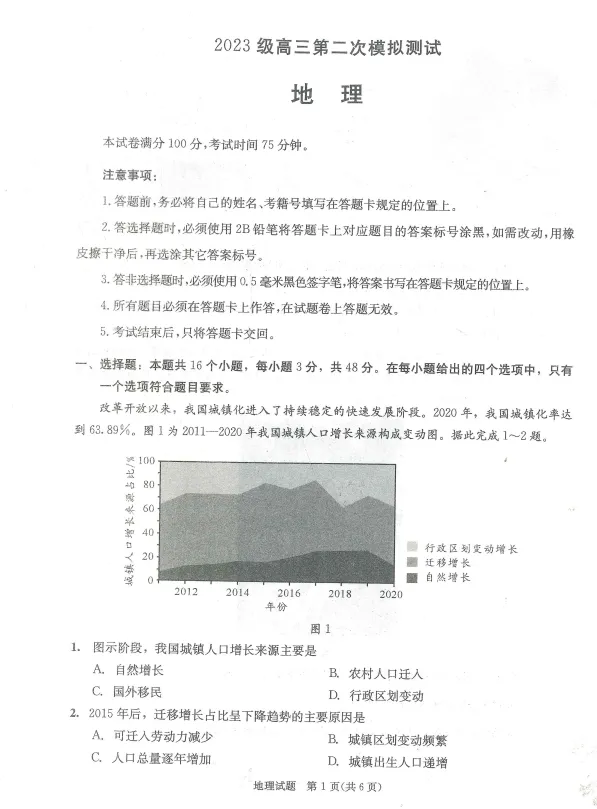 高清版~2026届成都二诊全科试卷及答案 第57张