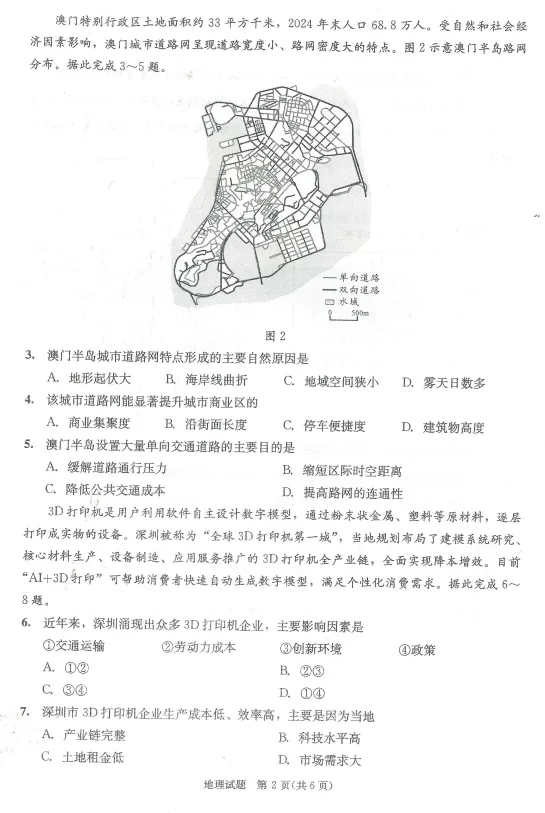 高清版~2026届成都二诊全科试卷及答案 第58张