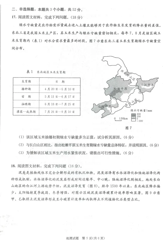 高清版~2026届成都二诊全科试卷及答案 第61张