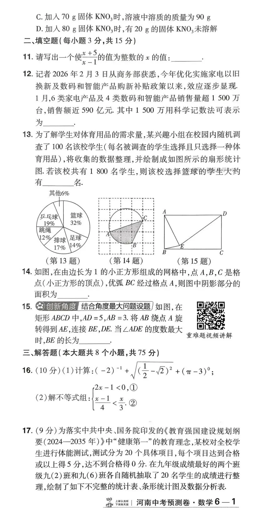 【中考数学】2026初三中考数学模拟考试检测卷培优专练+答案解析 第2张