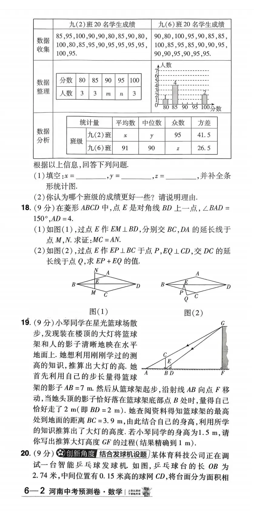 【中考数学】2026初三中考数学模拟考试检测卷培优专练+答案解析 第4张
