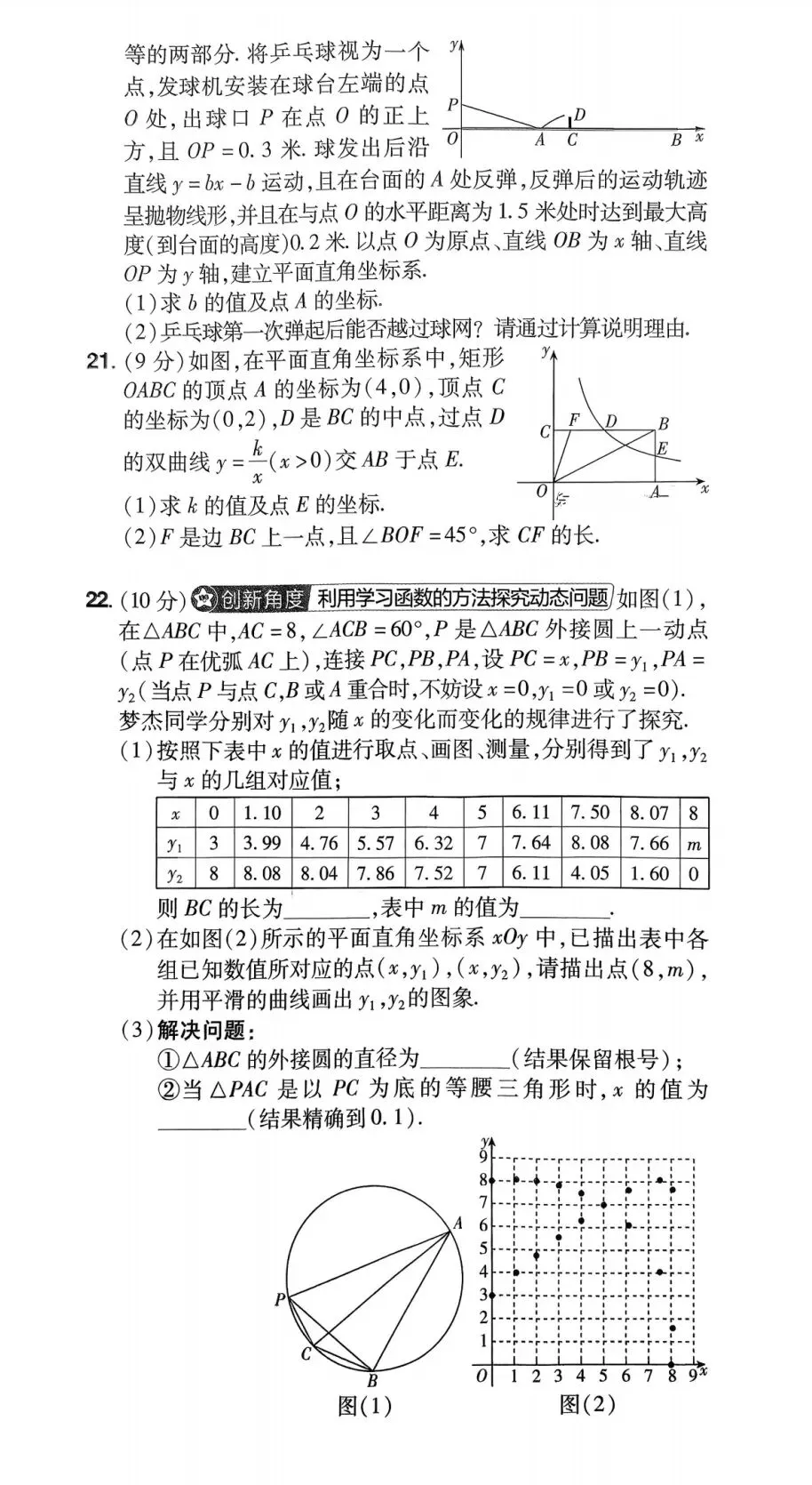【中考数学】2026初三中考数学模拟考试检测卷培优专练+答案解析 第5张