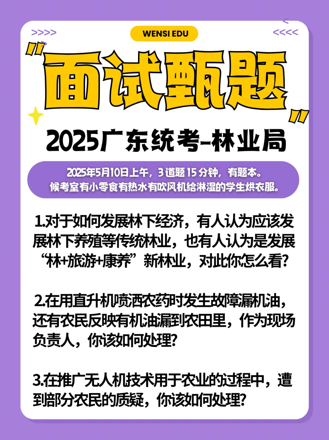 备考面试day1!往年广东统考河源面试真题(解析版)提前学~ 第5张 备考面试day1!往年广东统考河源面试真题(解析版)提前学~ 第5张