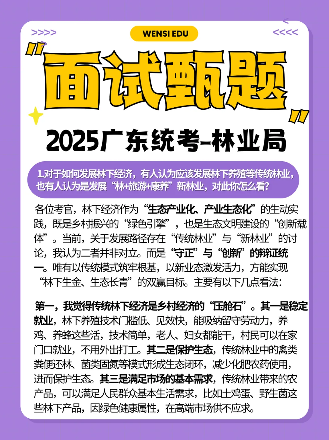 备考面试day1!往年广东统考河源面试真题(解析版)提前学~ 第6张 备考面试day1!往年广东统考河源面试真题(解析版)提前学~ 第6张