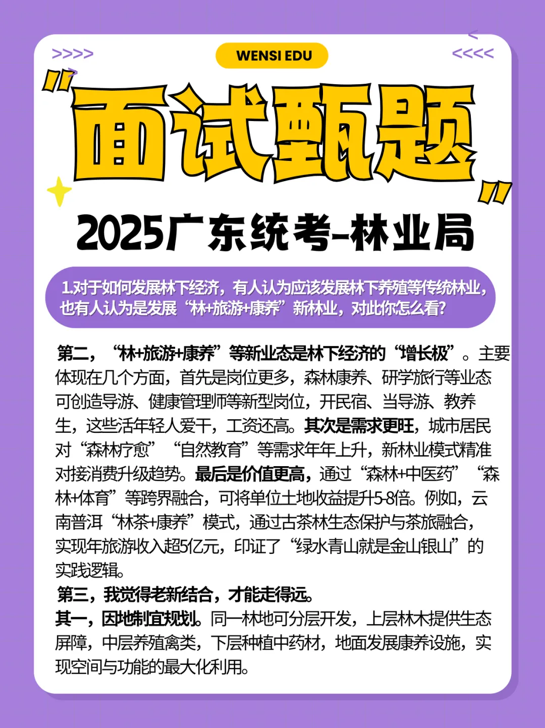 备考面试day1!往年广东统考河源面试真题(解析版)提前学~ 第7张 备考面试day1!往年广东统考河源面试真题(解析版)提前学~ 第7张