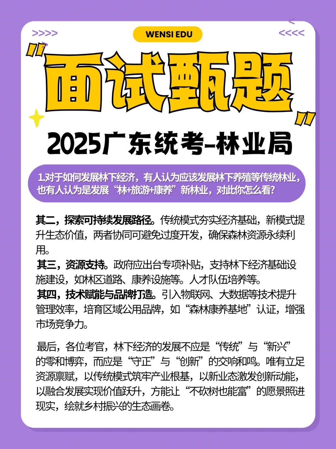 备考面试day1!往年广东统考河源面试真题(解析版)提前学~ 第8张 备考面试day1!往年广东统考河源面试真题(解析版)提前学~ 第8张
