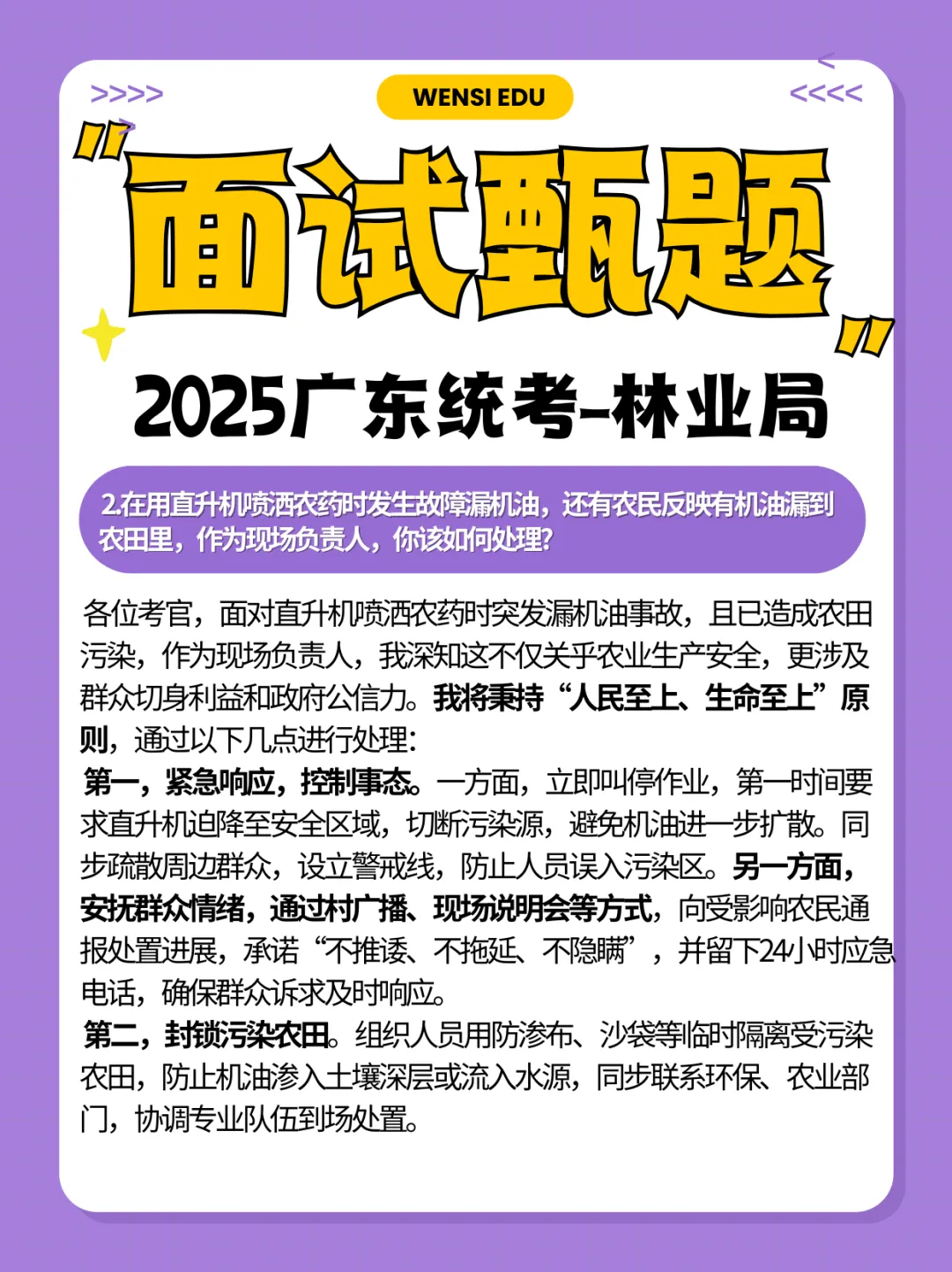 备考面试day1!往年广东统考河源面试真题(解析版)提前学~ 第9张 备考面试day1!往年广东统考河源面试真题(解析版)提前学~ 第9张