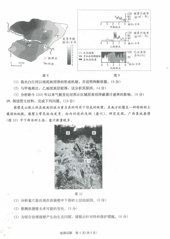 高清版~2026届成都二诊全科试卷及答案 第62张