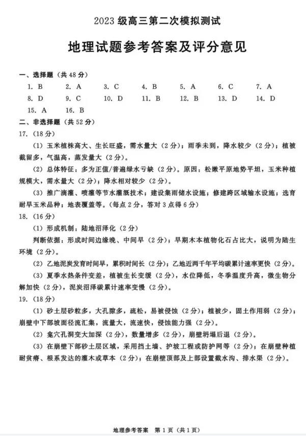 高清版~2026届成都二诊全科试卷及答案 第63张