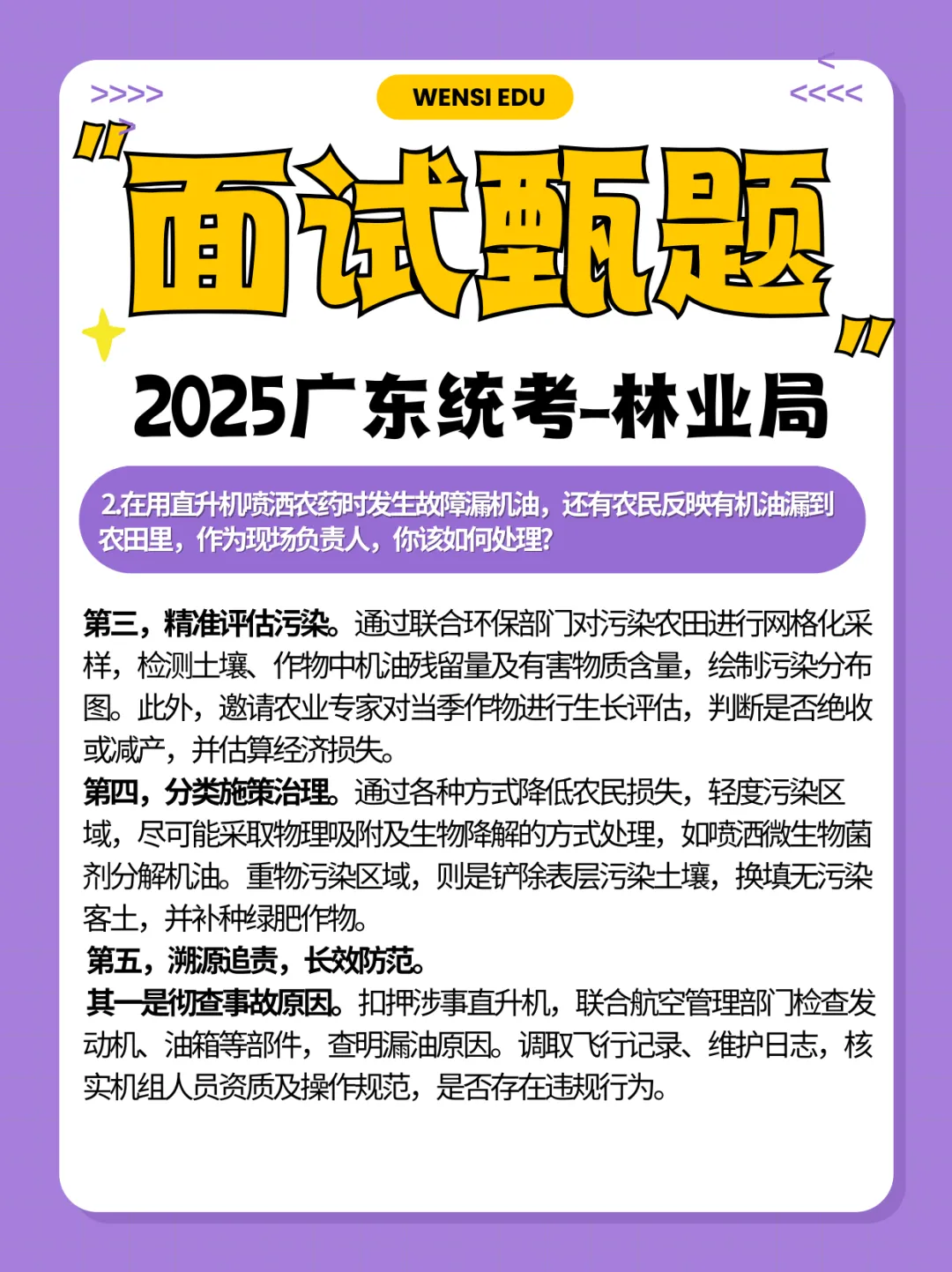 备考面试day1!往年广东统考河源面试真题(解析版)提前学~ 第10张 备考面试day1!往年广东统考河源面试真题(解析版)提前学~ 第10张