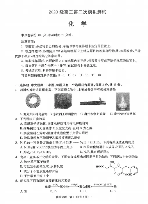 高清版~2026届成都二诊全科试卷及答案 第64张