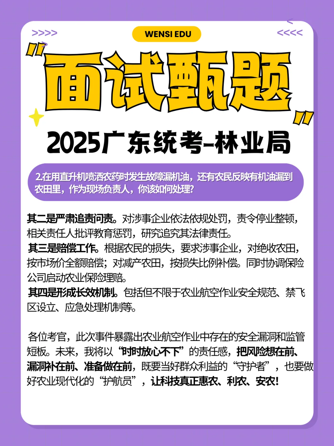 备考面试day1!往年广东统考河源面试真题(解析版)提前学~ 第11张 备考面试day1!往年广东统考河源面试真题(解析版)提前学~ 第11张