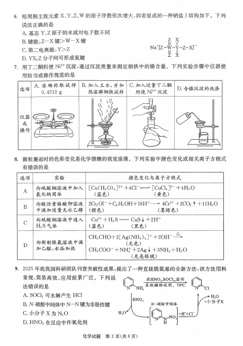 高清版~2026届成都二诊全科试卷及答案 第65张