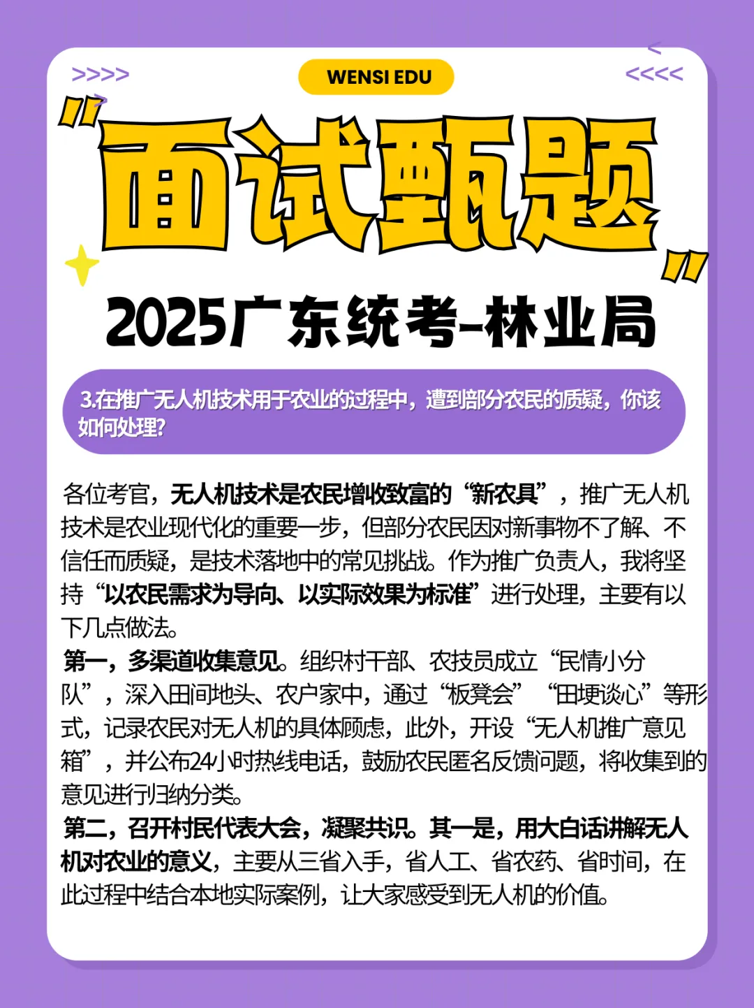 备考面试day1!往年广东统考河源面试真题(解析版)提前学~ 第12张 备考面试day1!往年广东统考河源面试真题(解析版)提前学~ 第12张
