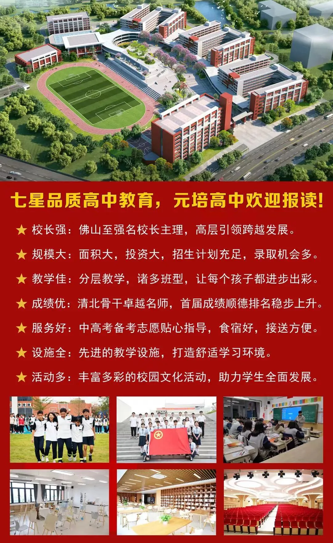 佛山元培高中开放日 | 中考志愿填报指导大会五一专场 第2张