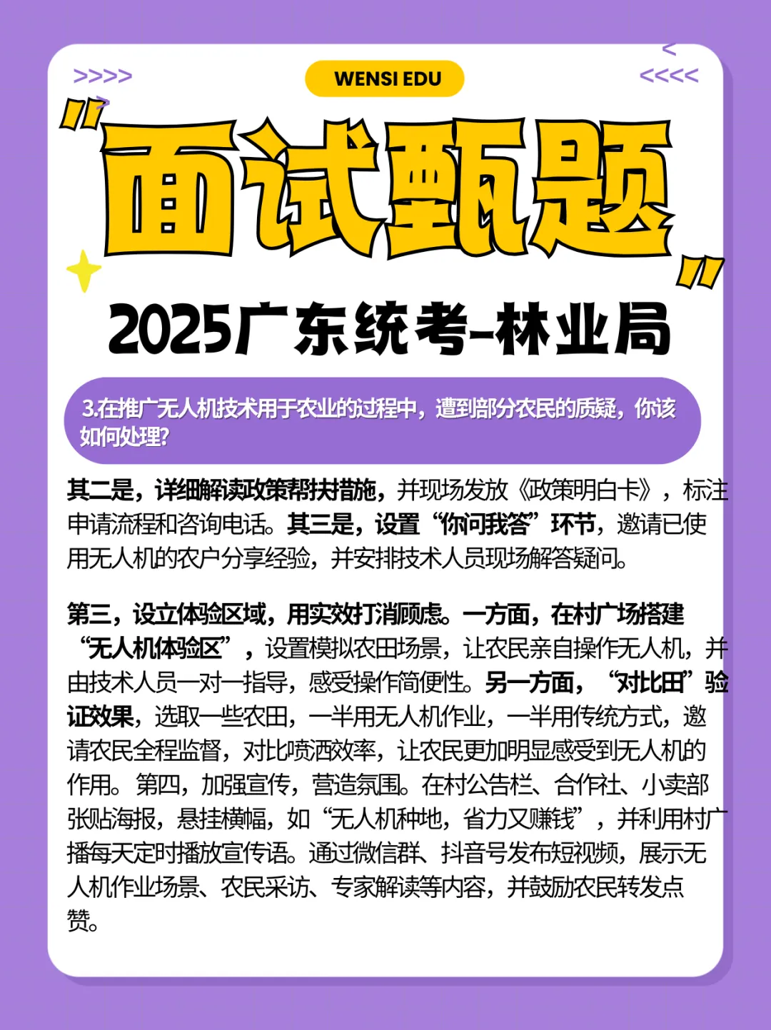 备考面试day1!往年广东统考河源面试真题(解析版)提前学~ 第13张 备考面试day1!往年广东统考河源面试真题(解析版)提前学~ 第13张