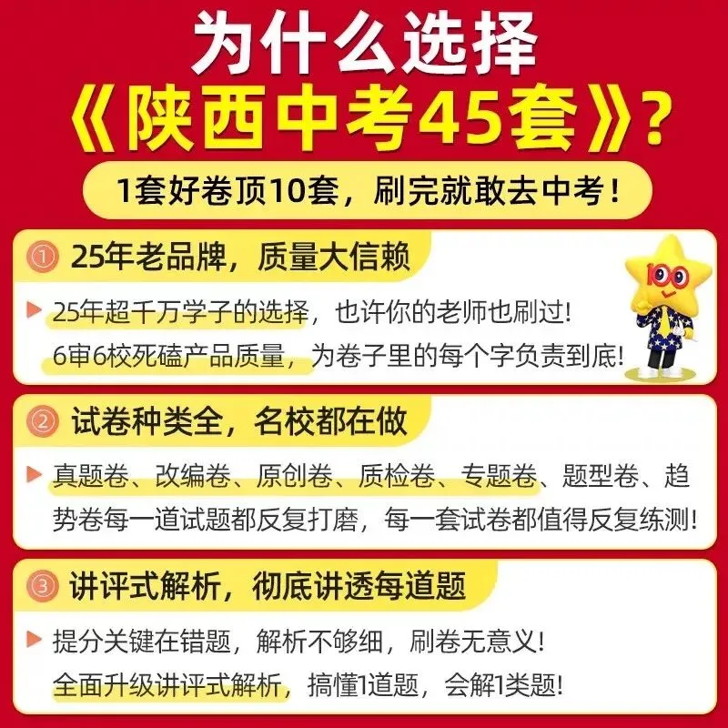 2026《金考卷陕西中考预测卷》(语文、数学、英语、物理、化学、历史、道法) 第6张