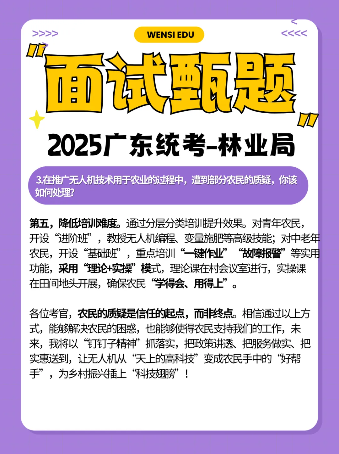 备考面试day1!往年广东统考河源面试真题(解析版)提前学~ 第14张 备考面试day1!往年广东统考河源面试真题(解析版)提前学~ 第14张