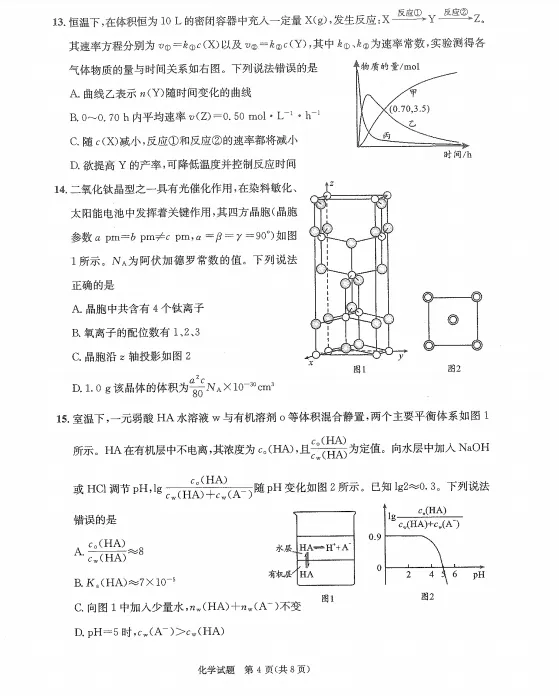 高清版~2026届成都二诊全科试卷及答案 第67张