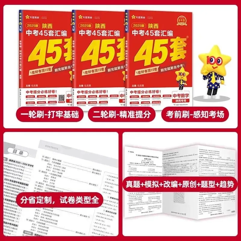 2026《金考卷陕西中考预测卷》(语文、数学、英语、物理、化学、历史、道法) 第7张