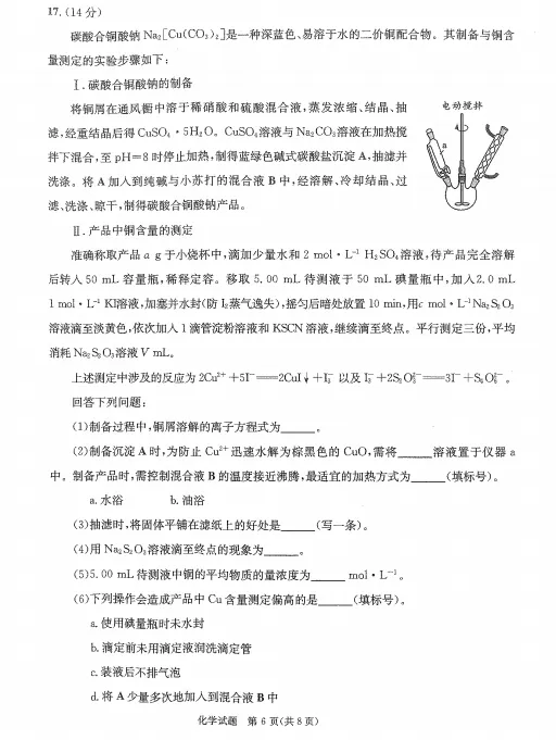 高清版~2026届成都二诊全科试卷及答案 第69张