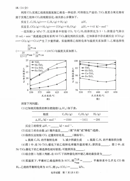 高清版~2026届成都二诊全科试卷及答案 第70张