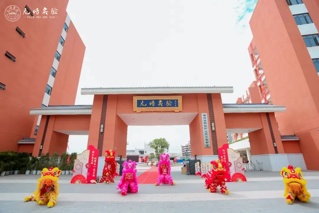 佛山元培高中开放日 | 中考志愿填报指导大会五一专场 第7张