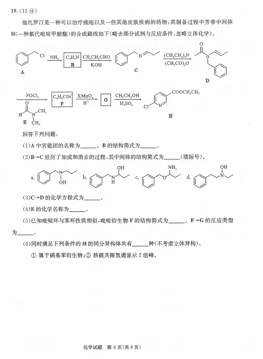 高清版~2026届成都二诊全科试卷及答案 第71张