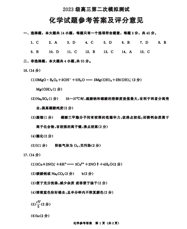 高清版~2026届成都二诊全科试卷及答案 第72张