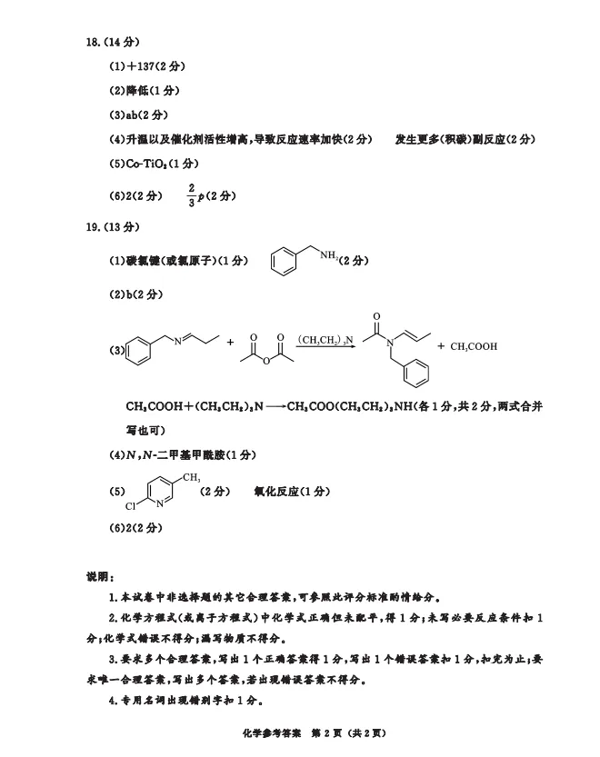 高清版~2026届成都二诊全科试卷及答案 第73张