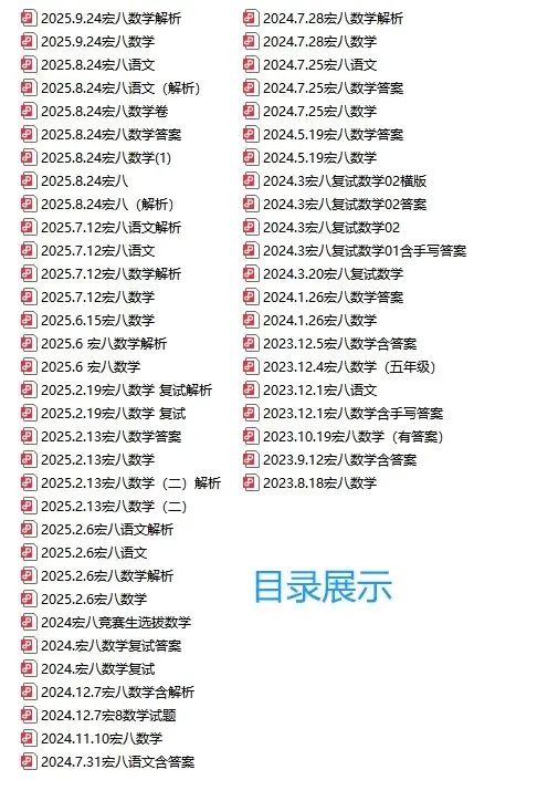 重庆宏八小升初历年真题 第3张 重庆宏八小升初历年真题 第3张