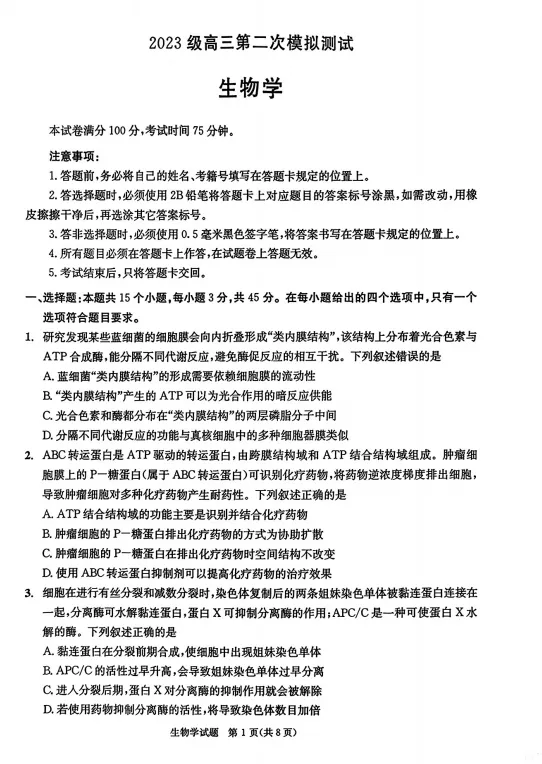 高清版~2026届成都二诊全科试卷及答案 第74张