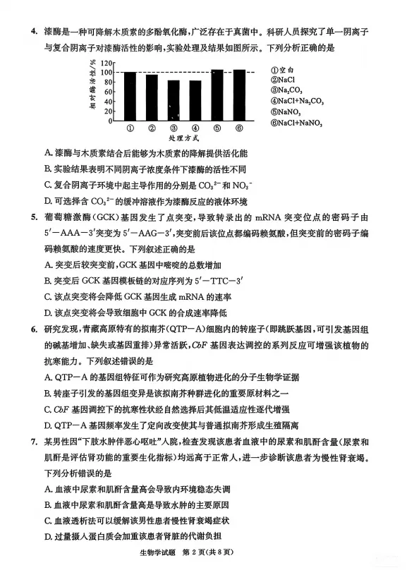 高清版~2026届成都二诊全科试卷及答案 第75张