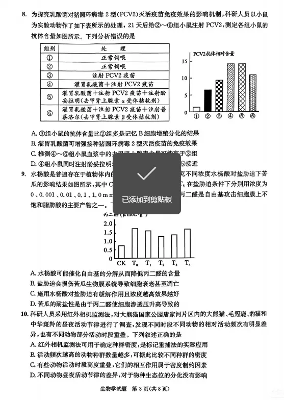 高清版~2026届成都二诊全科试卷及答案 第76张
