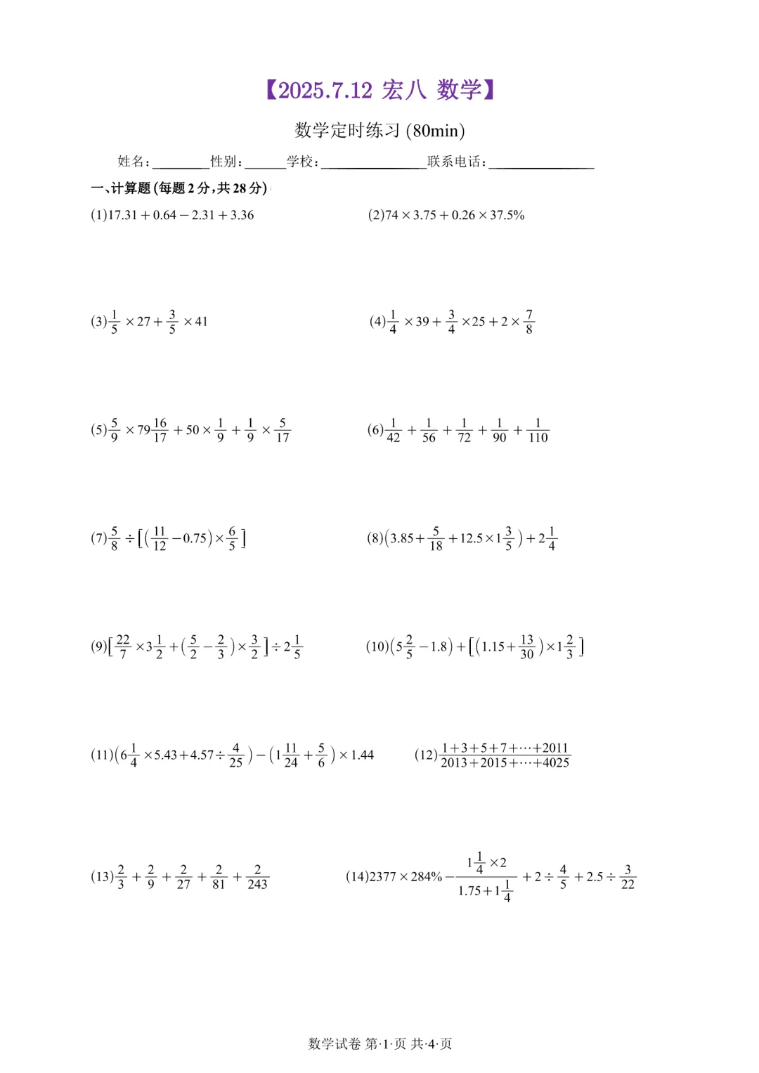 重庆宏八小升初历年真题 第4张 重庆宏八小升初历年真题 第4张
