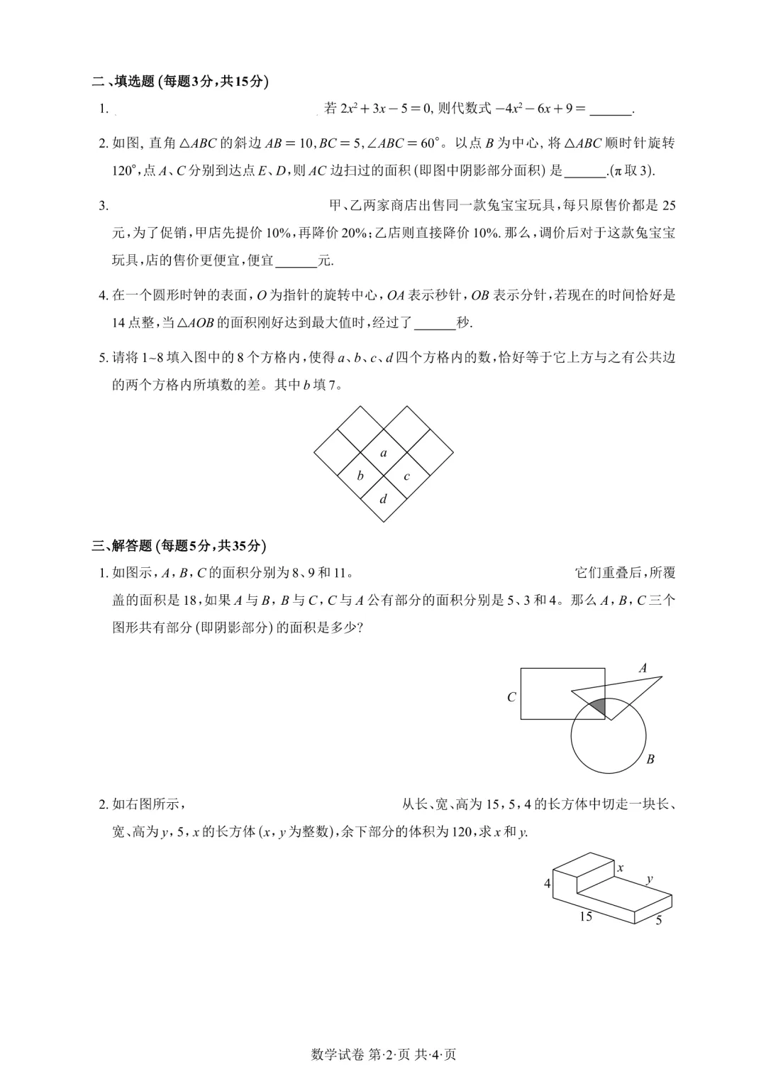 重庆宏八小升初历年真题 第5张 重庆宏八小升初历年真题 第5张