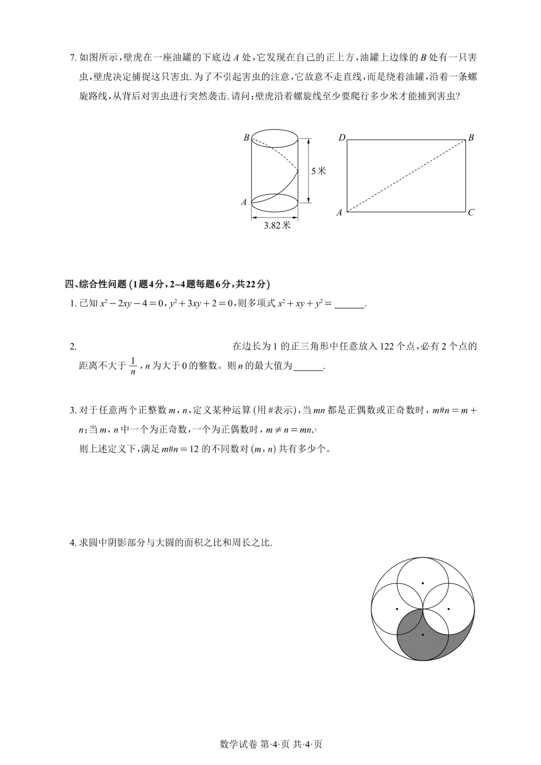 重庆宏八小升初历年真题 第7张 重庆宏八小升初历年真题 第7张