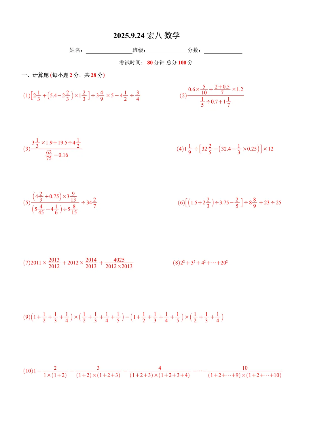重庆宏八小升初历年真题 第8张 重庆宏八小升初历年真题 第8张