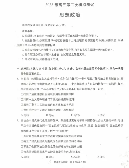 高清版~2026届成都二诊全科试卷及答案 第83张